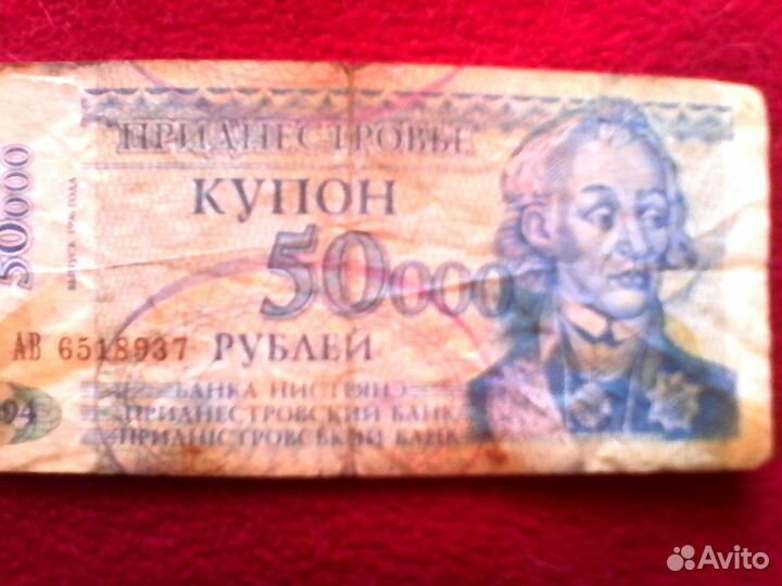 50000руб. Приднестровье