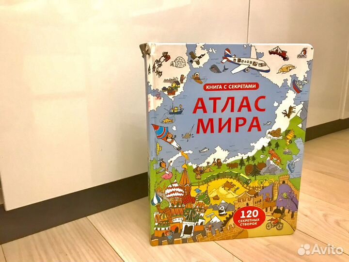 Книга с окошками (со створками) Атлас мира