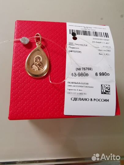 Золотая ладанка