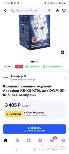 Комплект сменных модулей Аквафор К2, К5, К7М