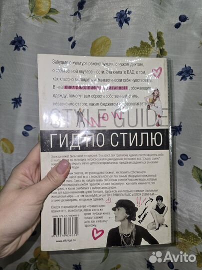 Книга Гид по стилю Кира Джоллифф