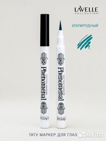 Подводка-фломастер для глаз изумруд ультрастойкая