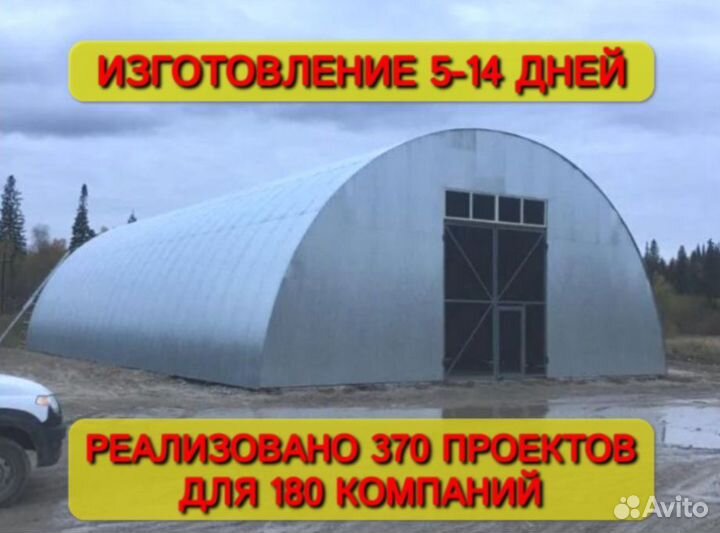 Арка для ангара 16*8м
