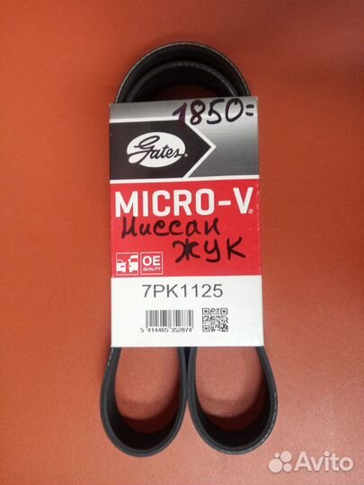 Ремень приводной 7PK1125