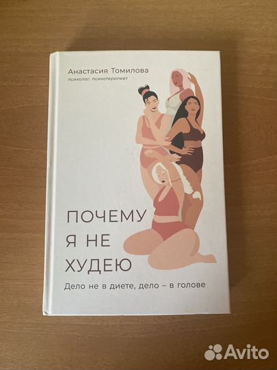 Книга про похудение