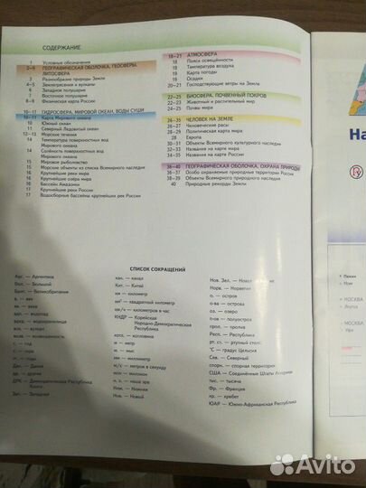 Атлас география 6 класс вента граф 2019г