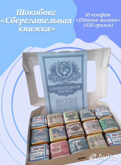 Набор конфет, шокобокс 