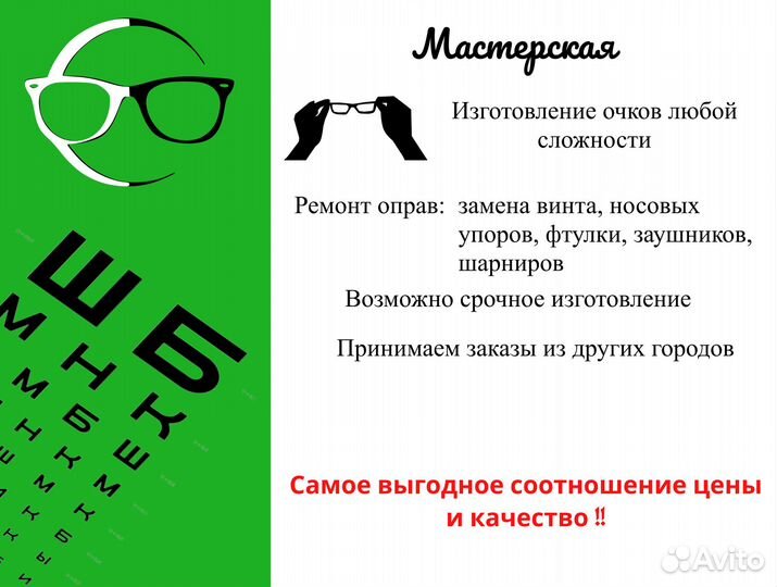 Изготовление очков