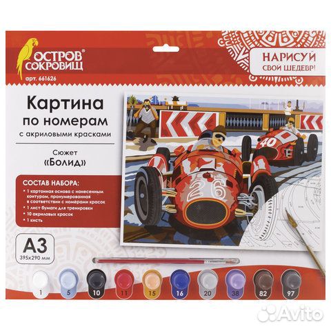 Картина по номерам А3, остров сокровищ болид, С ак