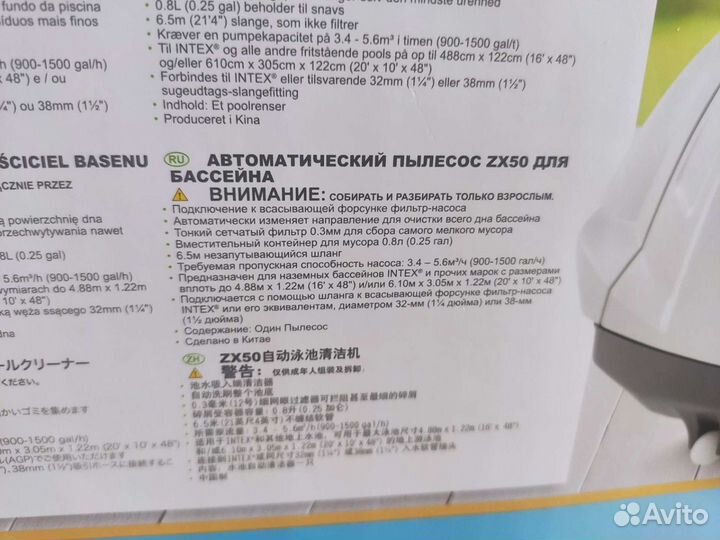 Робот пылесос intex для бассейна, новый