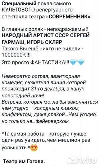 Билеты на спектакль