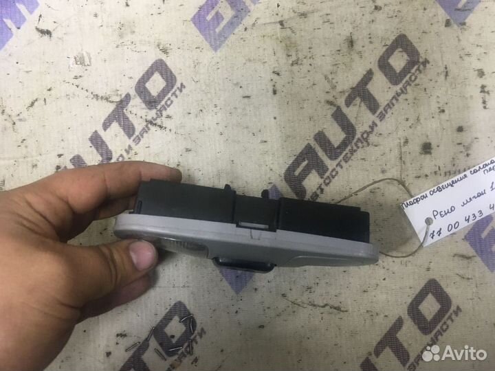 Плафон освещения салона передний Рено Меган 1