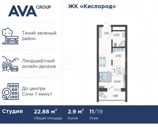 Квартира-студия, 22,9 м², 11/19 эт.