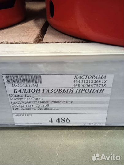 Газовый баллон 12 литров