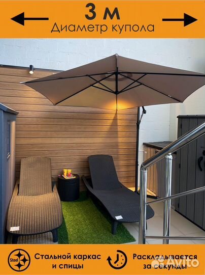 Зонт уличный для кафе и веранды 3 м