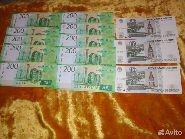 Банкноты 10 и 200 р номера по порядку