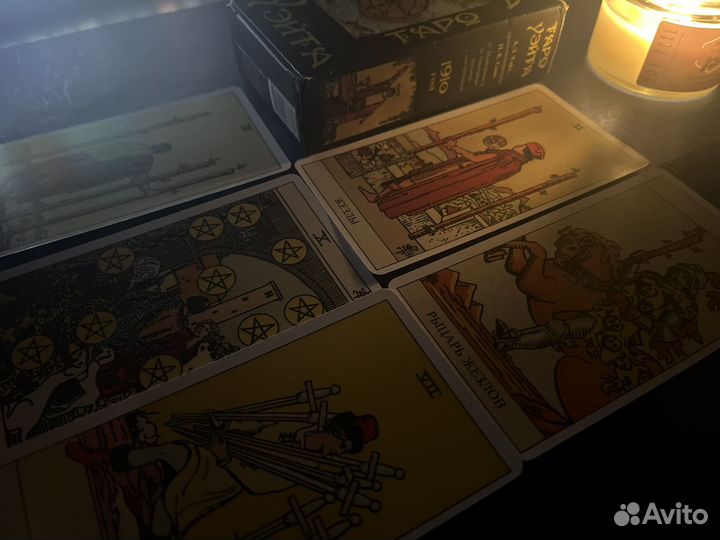 Расклад Таро