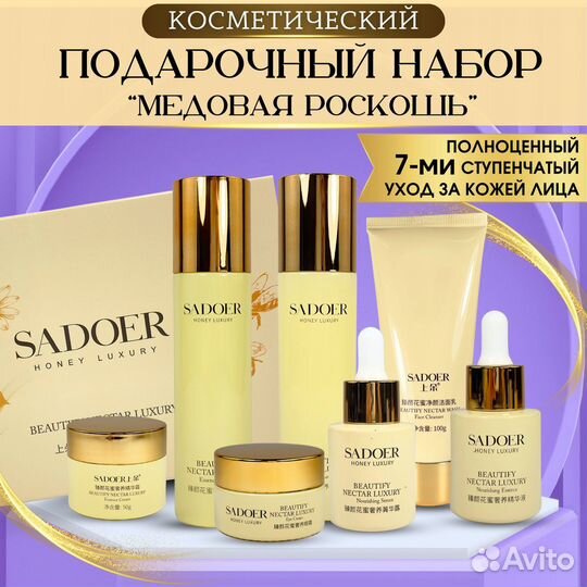 Набор косметики Подарочный набор уходовой косметик