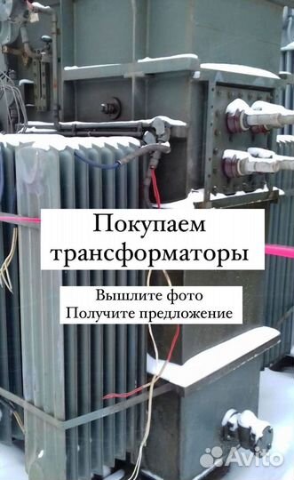 Трансформатор б\у дорого арт15423