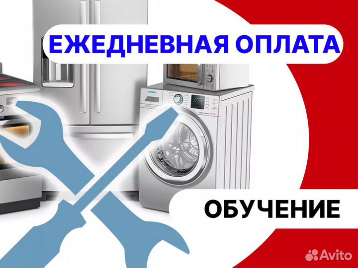 Ученик мастера по ремонту бытовой техники