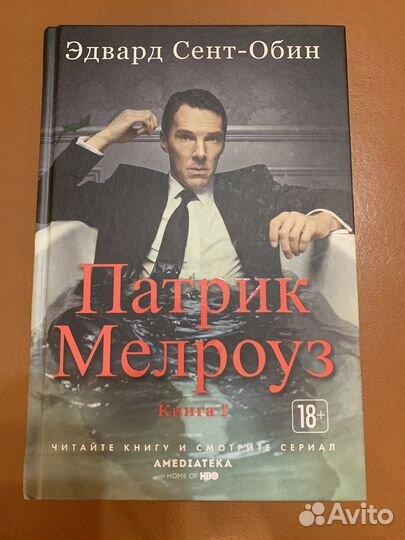 Книги новые -Американские Боги и Патрик Мелроуз