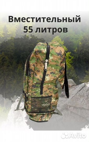 Рюкзак туристический 55 литров