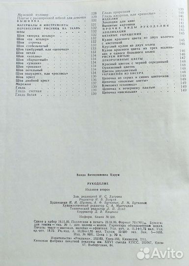 Рукоделие. Царук. и Наука самоосознания