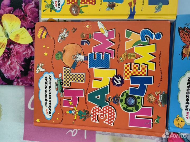 Детская энциклопедия Махаон Что зачем и почему