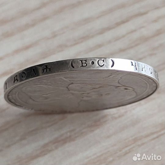 Монета 1 рубль 300 лет дома Романовых, серебро