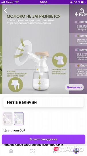 Молокоотсос электрический