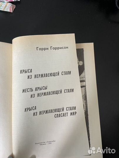 Гарри Гаррисон Крыса из нержавеющей стали