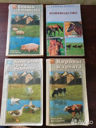 Книги о с/х животных