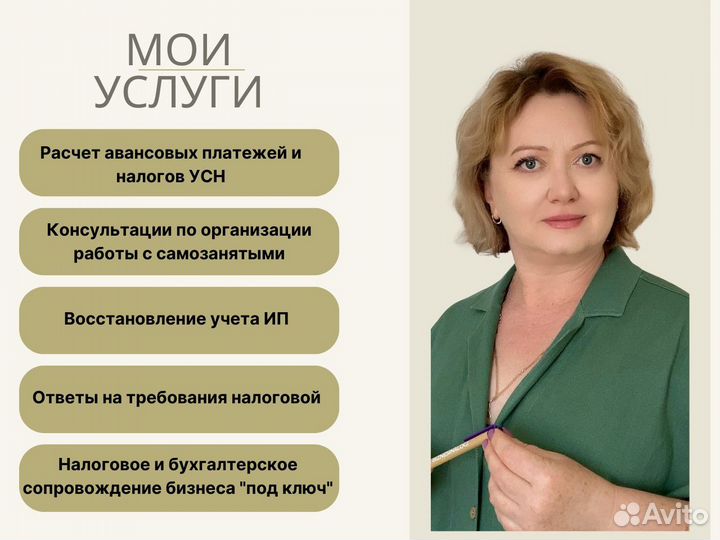 Бухгалтер/Бухгалтерские услуги для ип,ооо