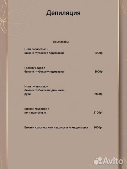 Эпиляция Шугаринг Воск