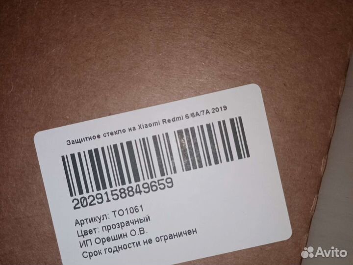 Защитное стекло xiaomi Redmi 7a