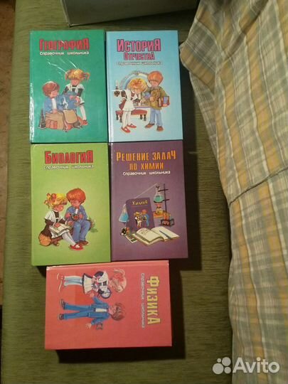 Справочник школьника