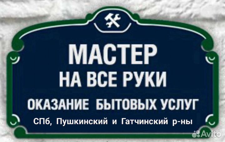 Мастер Сантехник Электрик Интерьерный фотограф