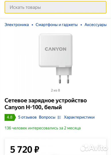 Зарядное устройство Canyon H-100