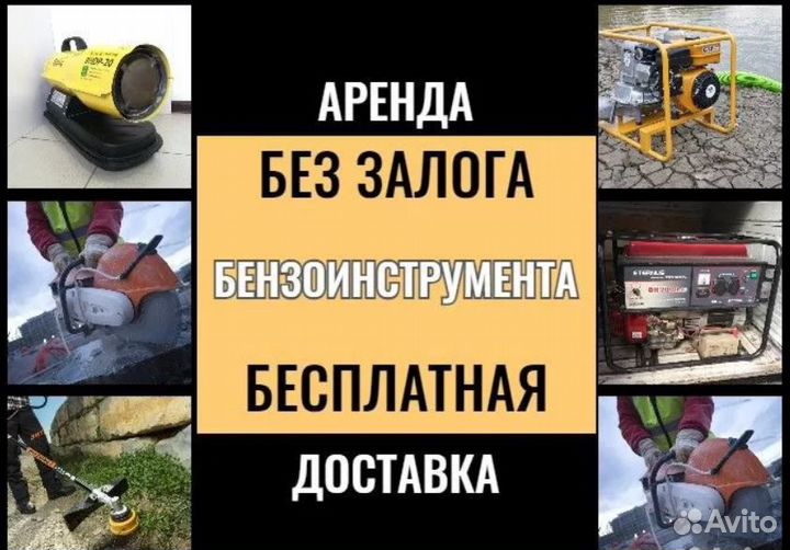 Аренда бензоинструмента