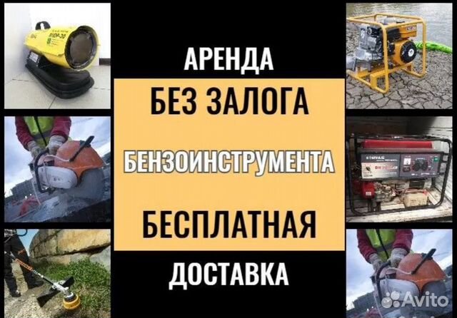 Аренда бензоинструмента