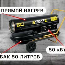 Тепловая пушка дизельная прямого нагрева PSK kraft, Апрелевка