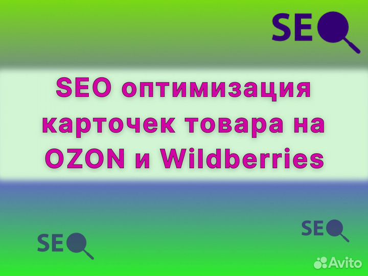 Seo оптимизация карточек WB Wildberries