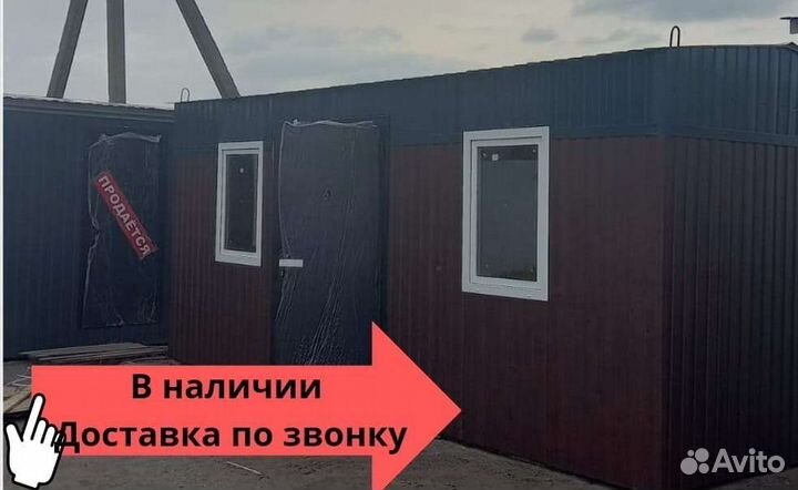 Строительный вагончики