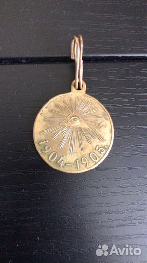 Медаль в память Русско- японской войны