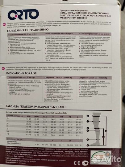 Компрессионные чулки 2 класс L
