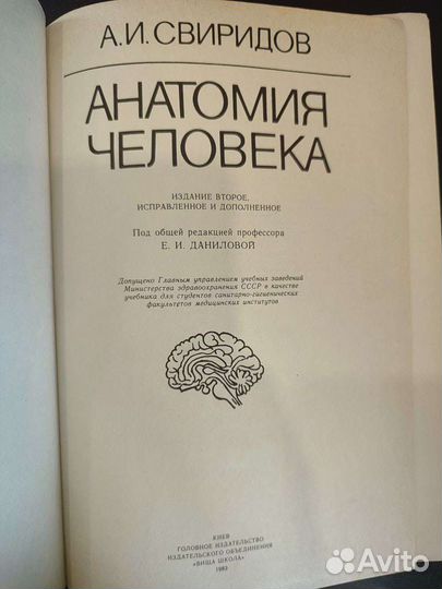 Анатомия человека