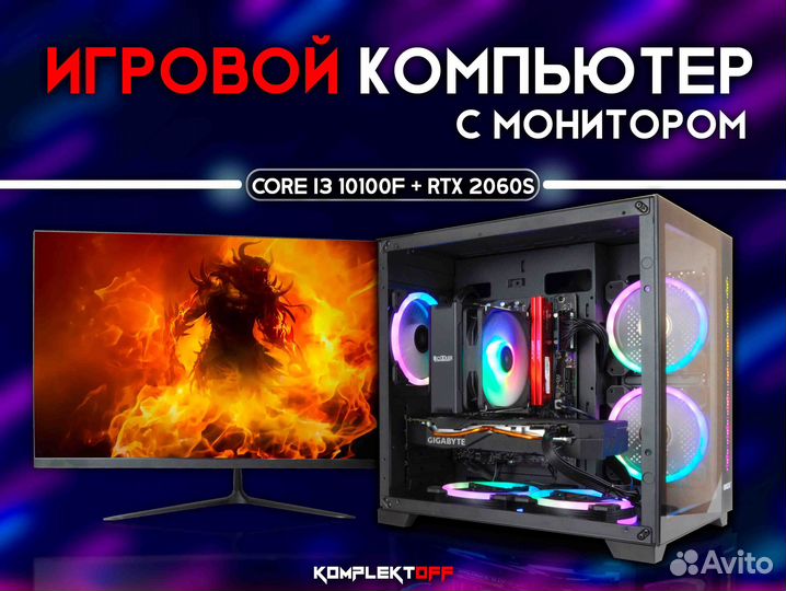 Игровой Пк с Монитором Intel / RTX 2060S