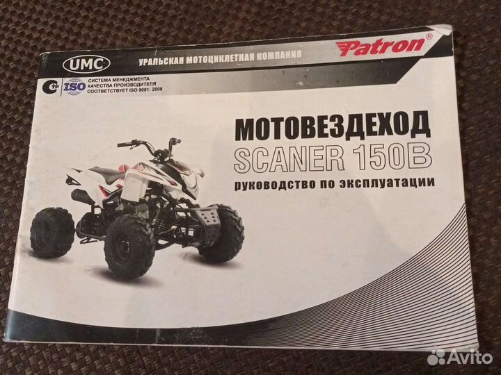 Продам квадроцикл Patron 150