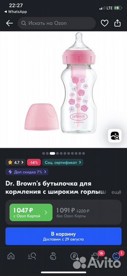 Соски бутылочные