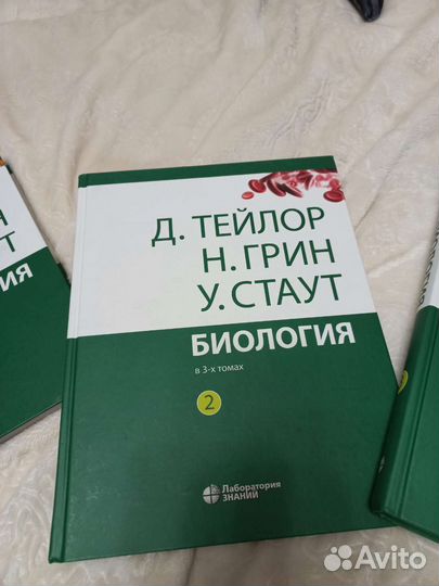 Книга пи биологии Т.Тейлор Н.Грин У.Стаут